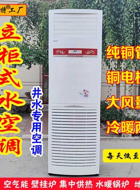 水空调柜机家用水冷m水暖井水1P2P3P5匹壁挂机式立式明装风机盘管