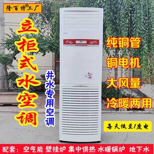水空调柜机家用水冷m水暖井水1P2P3P5匹壁挂机式 风机盘管 立式 明装
