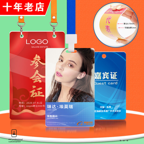 pvc工作证工牌定制工作牌胸牌挂人像卡嘉宾代表证定做参会证制作