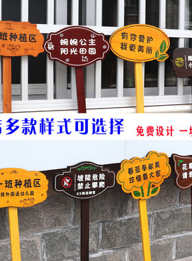 菜地花草插地提示牌学p校户外标识警示牌幼儿园菜园种植区木牌定