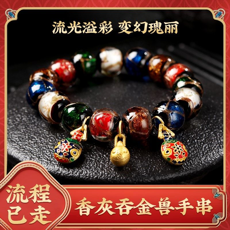 普陀山香灰琉璃珠手串吞金兽手链男女本命年古法金沙琉璃朱砂