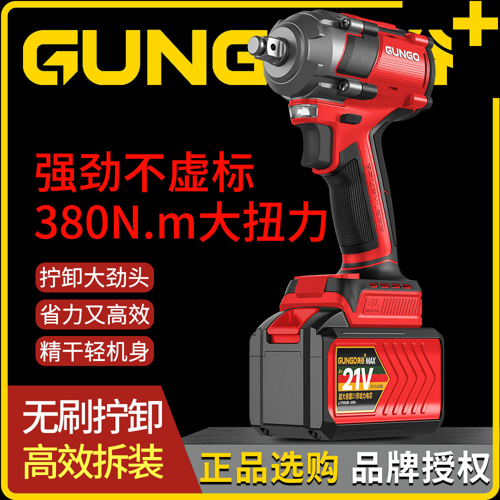 关谷无刷电动扳手大扭力轮胎汽修工具锂电风炮冲击充电扳手