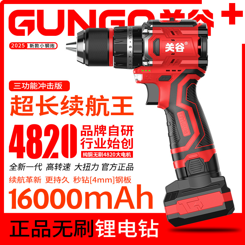 冲击钻4820纯铜无刷电机手电钻锂电工具13mm夹头电动螺丝刀