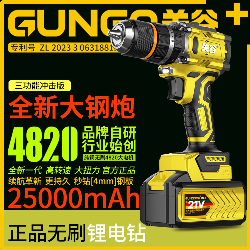 关谷4820大钢炮冲击钻手电钻纯铜无刷锂电多功能手枪钻PT11