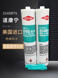 美国DOWSIL陶熙DC-3145披覆密封胶RTV防水绝缘电子元件