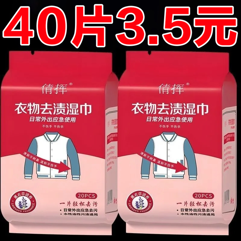 擦鞋湿巾衣物白衬衫去渍小白鞋神器便携应急免水洗去污清洁污渍