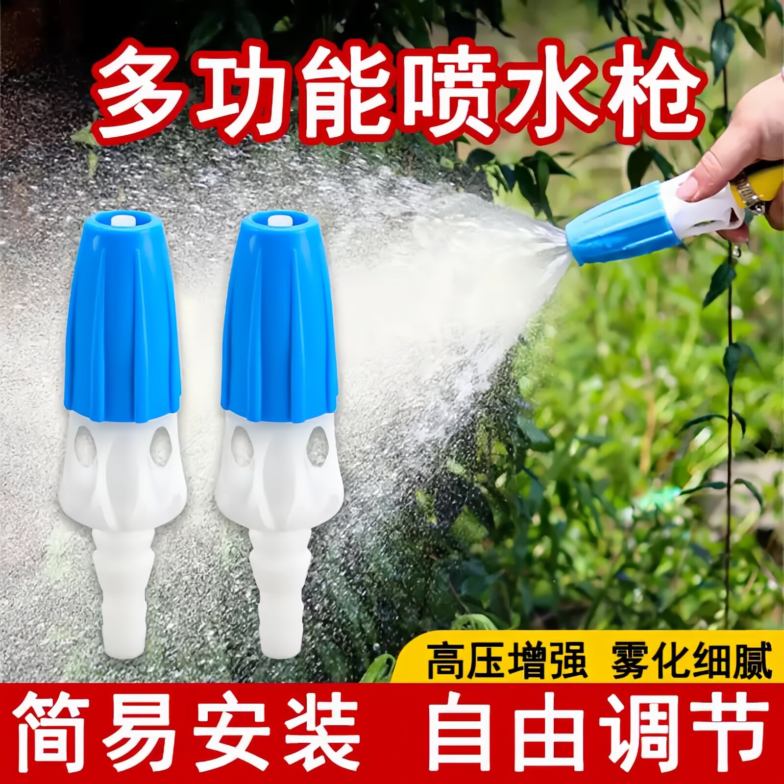 多功能可调节水枪园艺浇