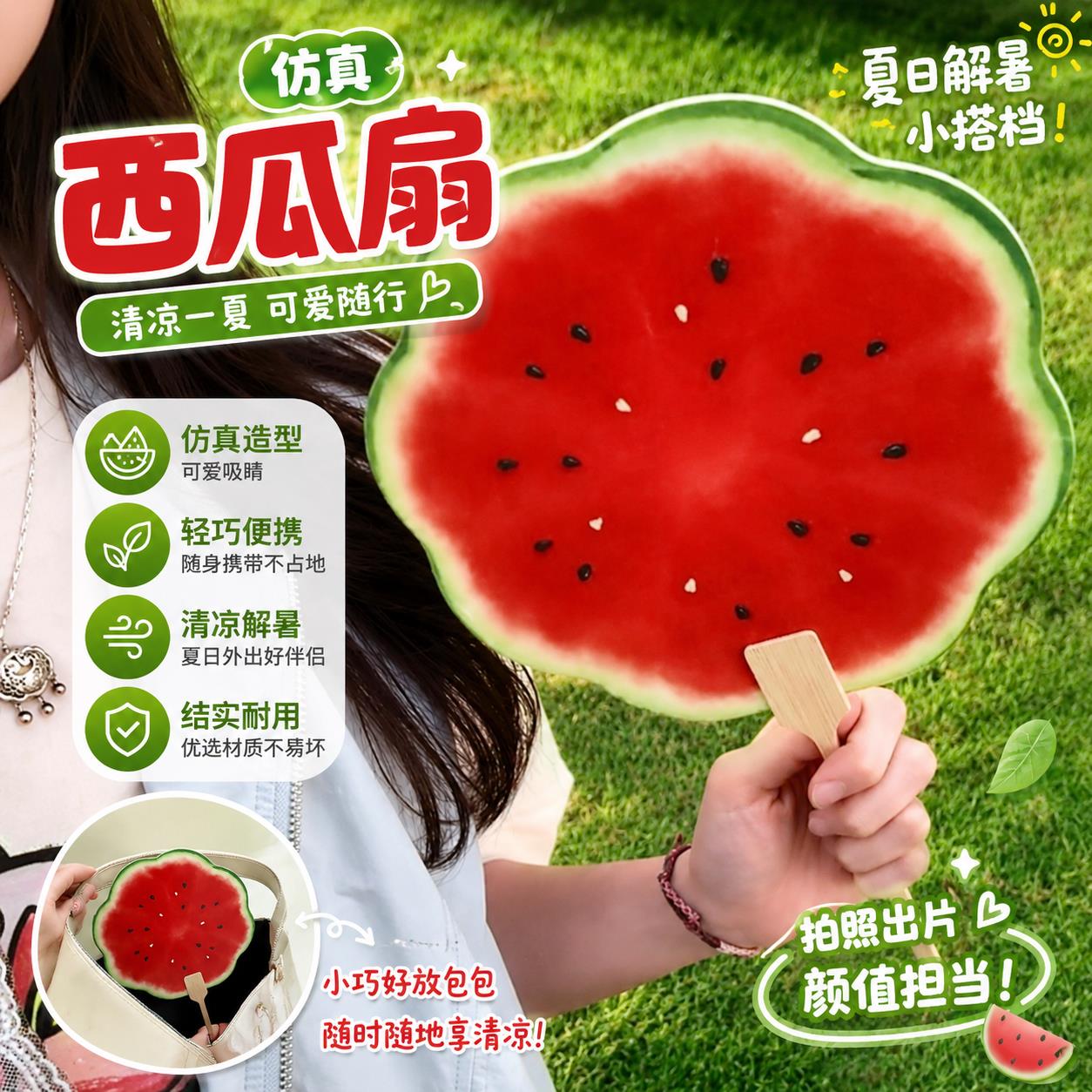网红同款手绘风西瓜团扇