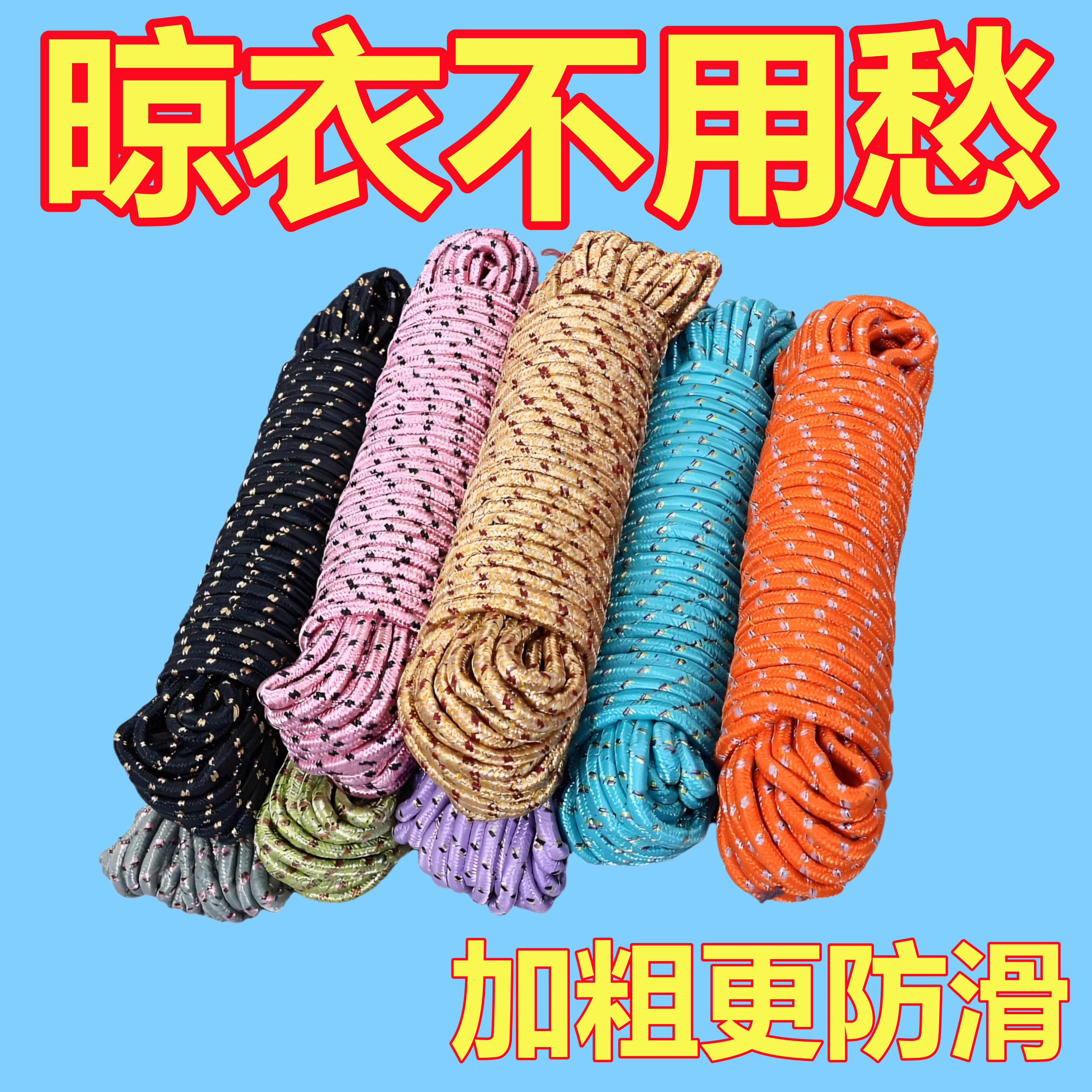 绳子捆绑绳室外晾衣绳晒被子耐磨编织尼龙绳晾衣服神器车用打包绳