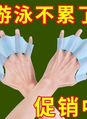 游泳手蹼自由泳训练专用鸭掌划手掌儿童成人游泳潜水蛙泳提速神器