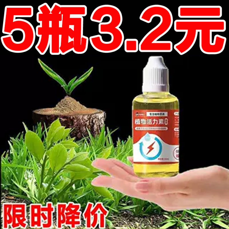 植物通用型活力素养花专用水溶肥