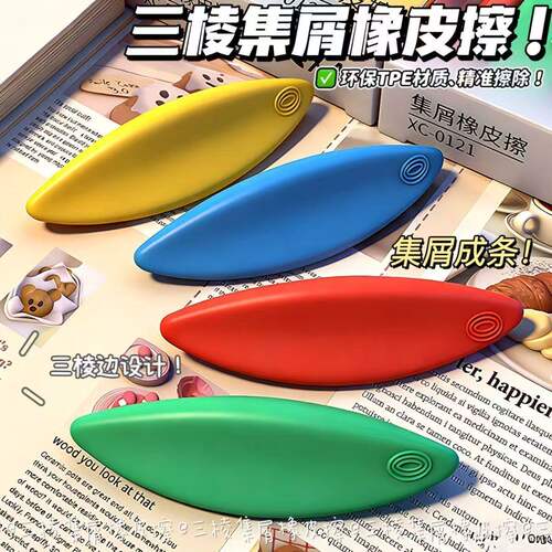 学生用三角集屑橡皮擦轻松擦除