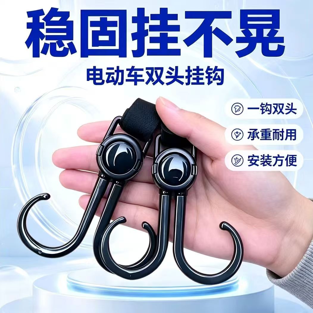 电动车婴儿车通用承重双钩挂钩