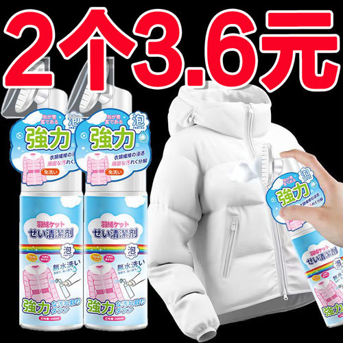 羽绒服干洗清洁剂免水洗