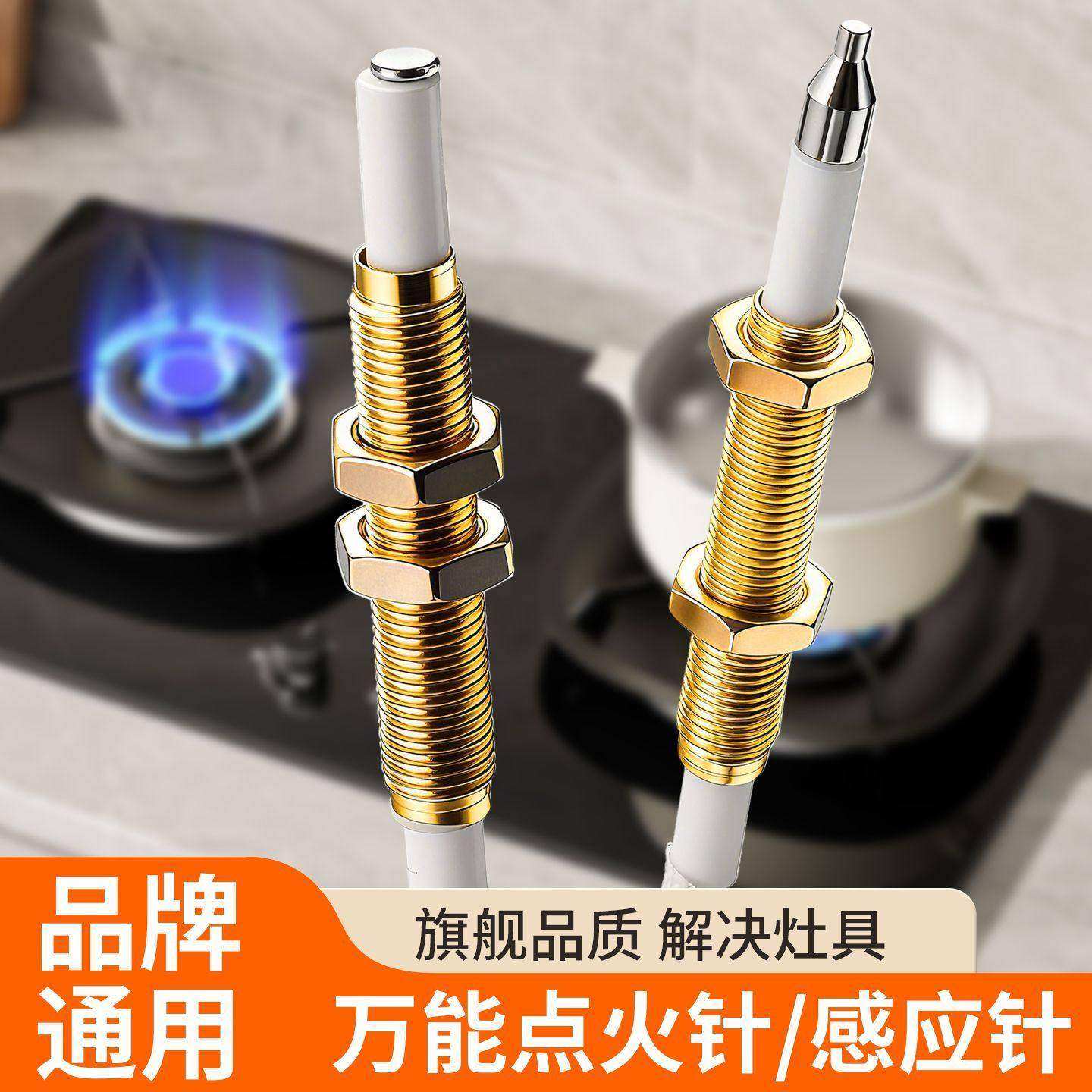 燃气灶点火针打火器通用万用带线感应铜针嵌入式煤气灶具维修配件