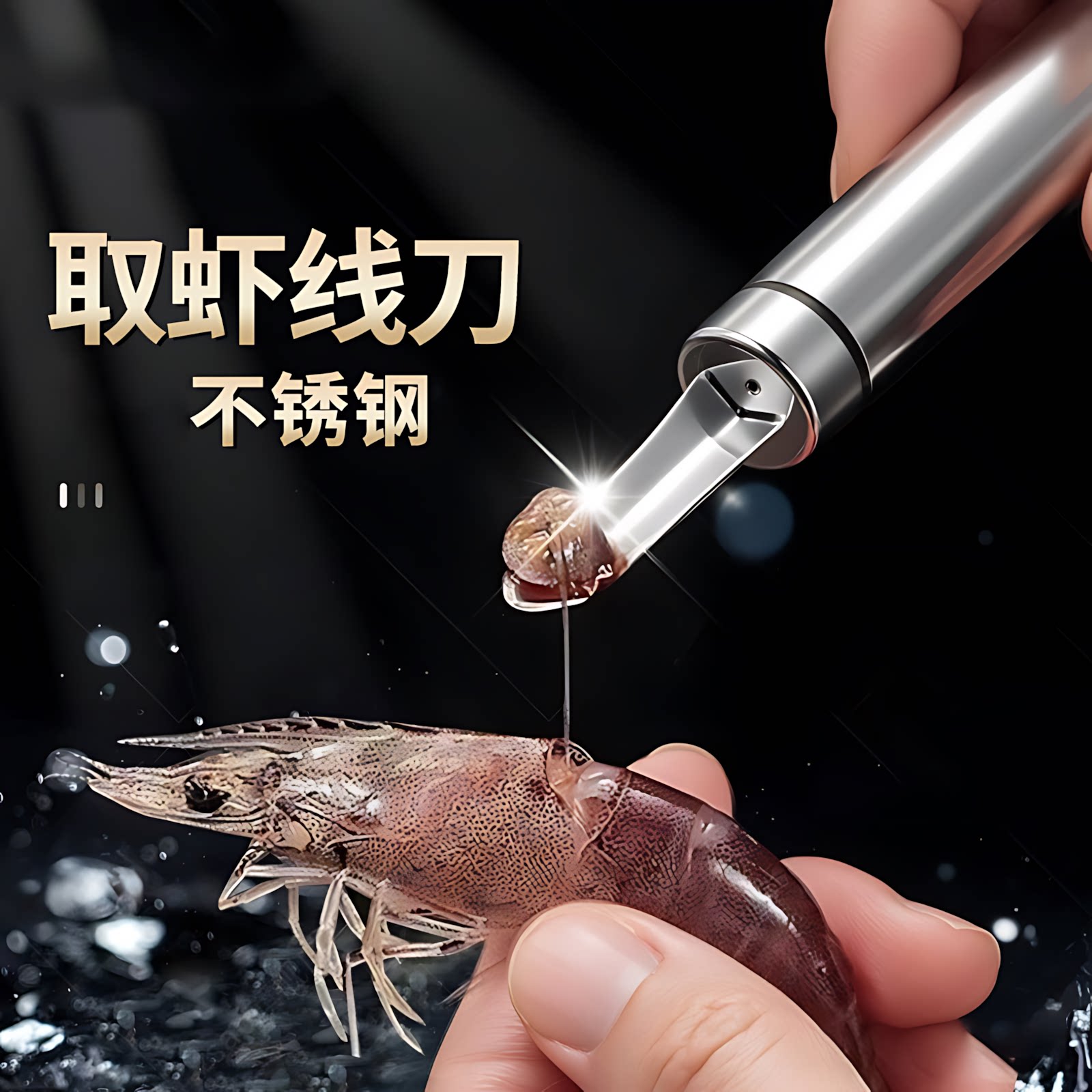 不锈钢荔枝龙眼快速去核器