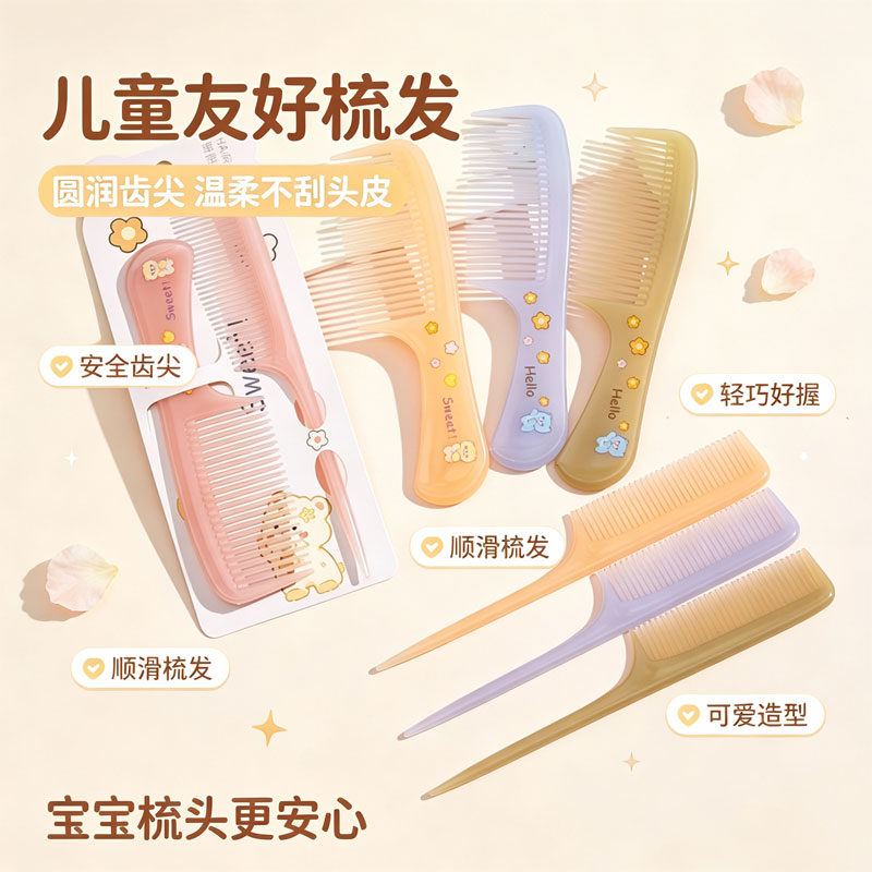 儿童可爱卡通便携尖尾梳两件套