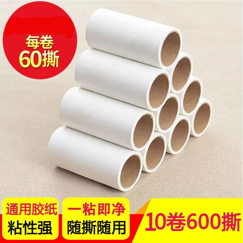 卷纸替换装每卷60撕纸芯粘尘纸斜撕式衣服宠物粘毛器家用