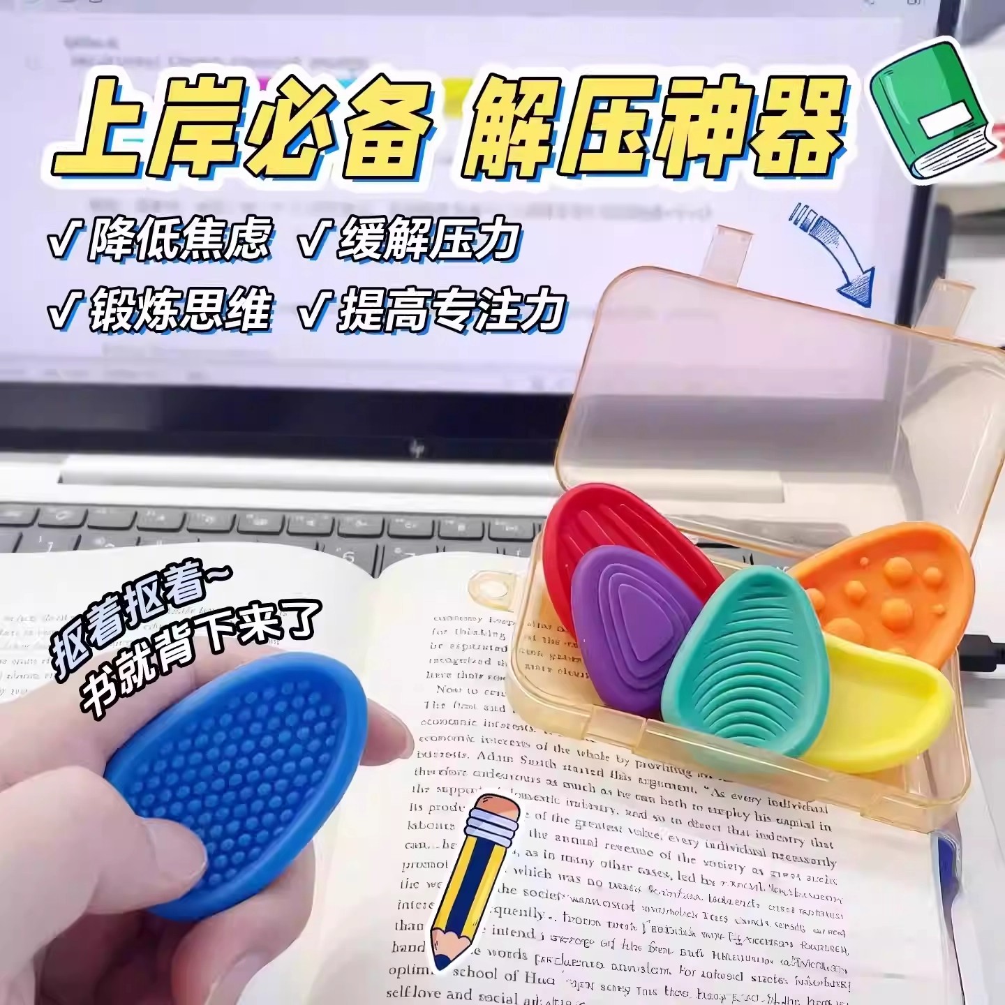 【解压神器】考研专升本背书感官石考试学习搭子儿童专注力训练