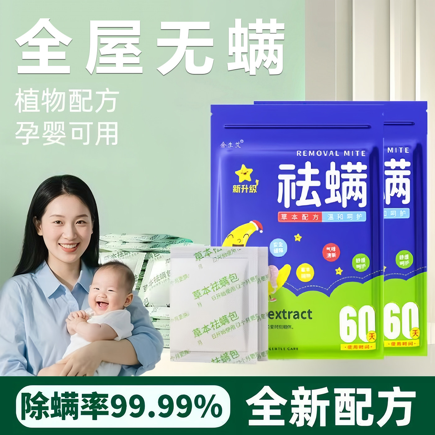 除螨包家用香薰艾草祛螨