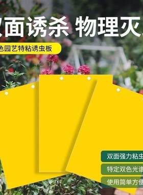 黄板双面粘虫板蓟马纸贴