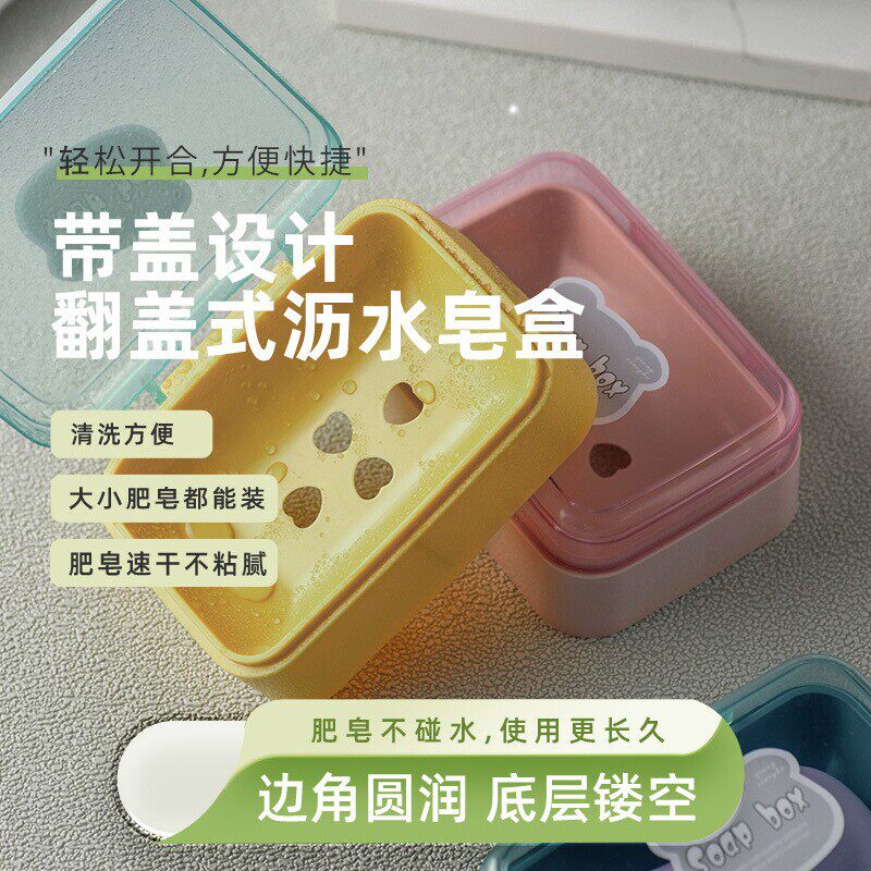 带盖沥水便携翻盖香皂盒