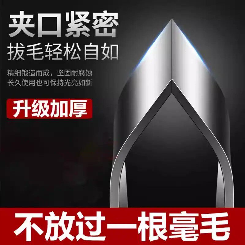 不锈钢家用拔毛夹口紧密