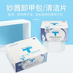 卸甲包美甲专用卸指甲油胶光疗胶洗卸甲水巾棉一次性环保工具套装