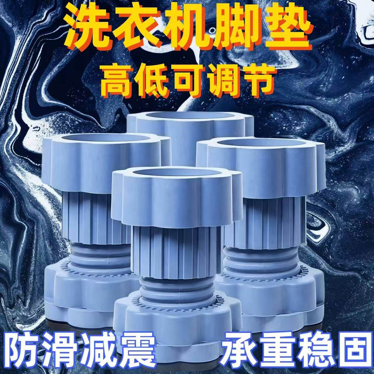 洗衣机通用可调节支撑脚