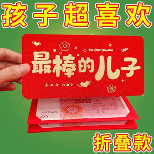 蛇年压岁钱红包2025新款利是封个性创意折叠红包最 棒的儿子女儿