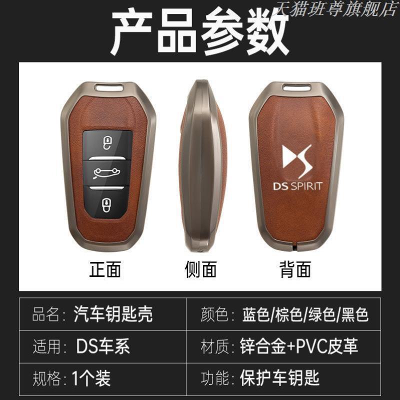 适用于2021款DS钥匙套ds7 ds5 ds6ds9新能源ds3谛艾仕4s5LS壳扣男