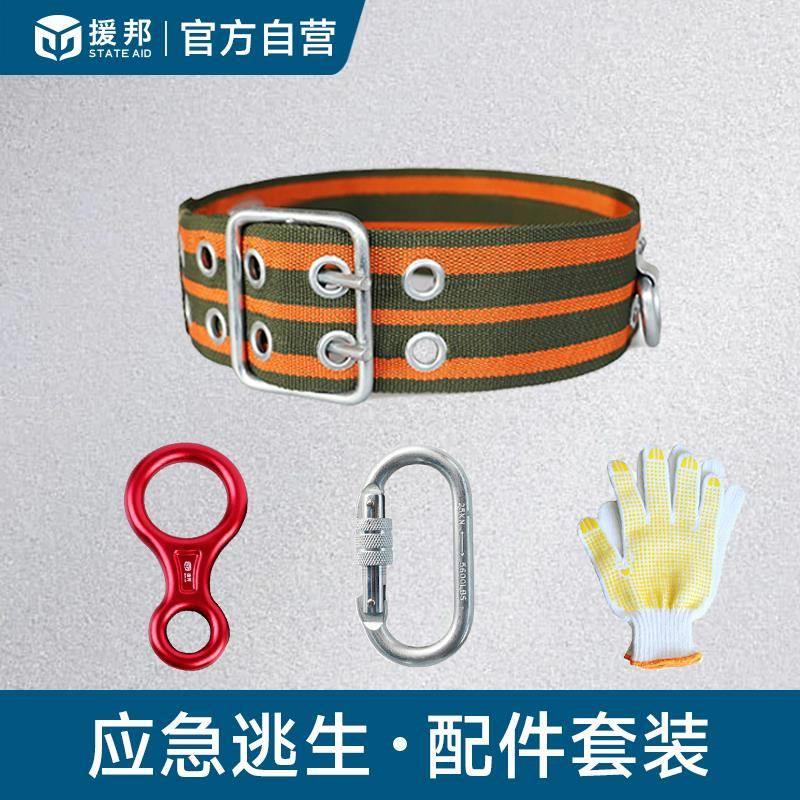 援邦家用高楼消防绳应急救援逃生绳救生安全绳安全带腰带配件套装