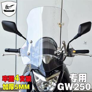 配件4支架防抖安裝 平品涵GW250擋風(fēng)玻璃擋風(fēng)板風(fēng)擋前風(fēng)擋玻璃改裝