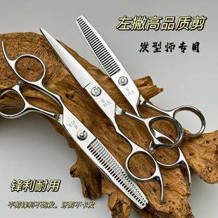 组合剪发廊无痕打薄剪剪子 剪夫左手理发剪刀左撇剪平剪牙剪套装