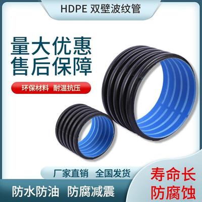PE双壁波纹管黑色排污双壁波纹管大口径市政排水PE双壁塑料管