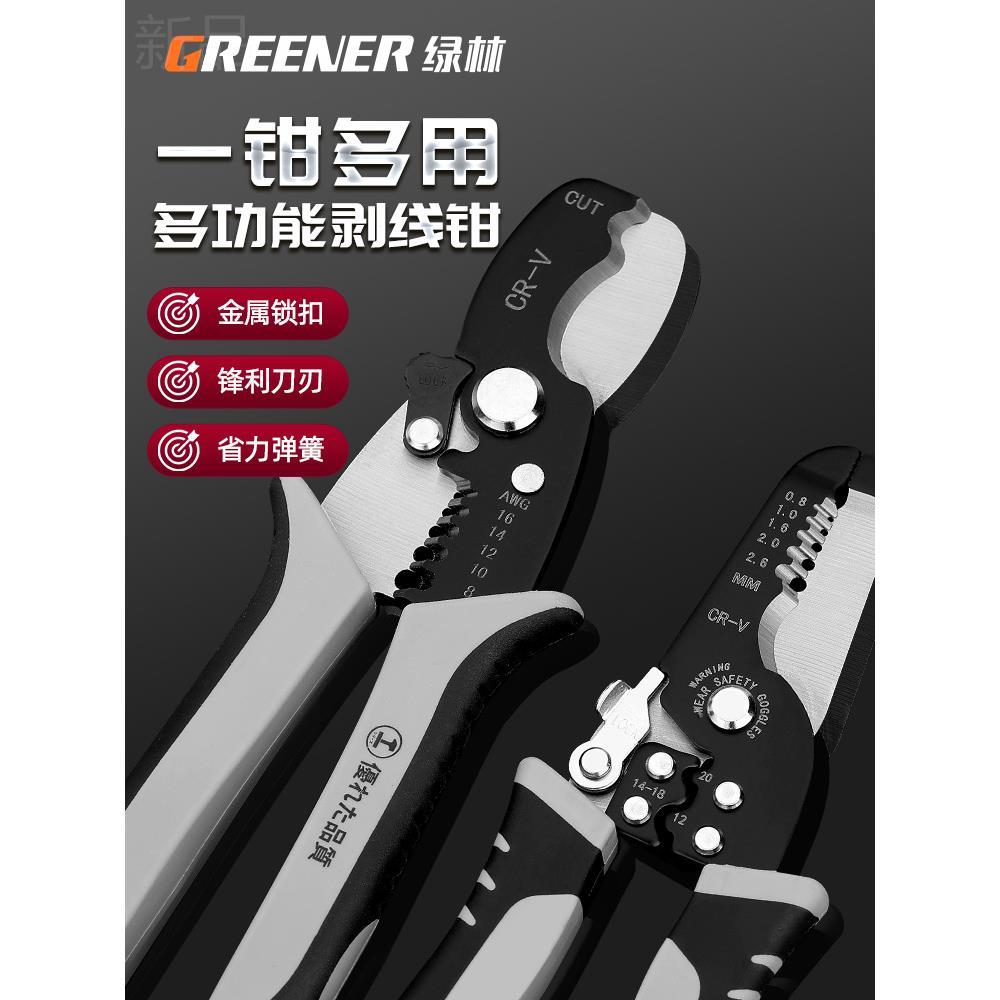 多功能剥线钳电工专用工具剪线钳拔线拨线剥线皮神器电工钳子