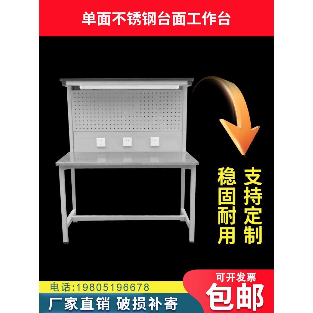 不锈钢工作台操作台单层流水线工厂车间检验维修装配防静电桌调节