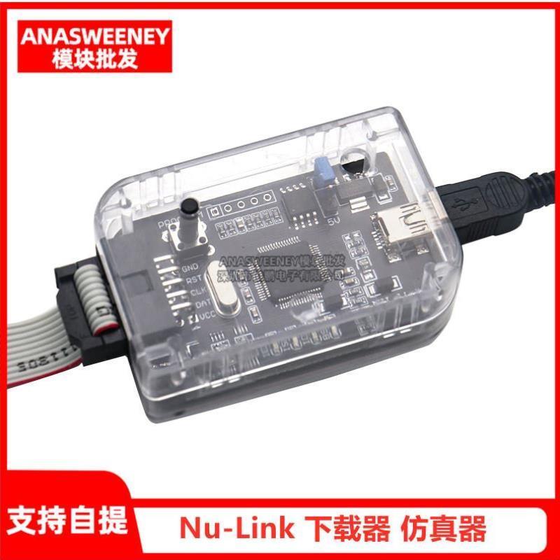 Nu-Link 下载器 仿真器 新唐NuLink 脱机下载功能 MS51FB9N76E003