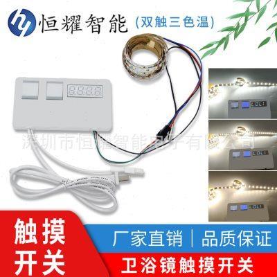 智能镜子灯触摸开关控制器配件浴室梳妆镜除雾调光带时间温度显示