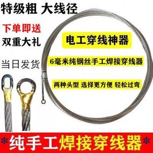 特粗焊接钢丝绳穿线器电工神器引拉网线光纤管道家装 6毫米 水电工