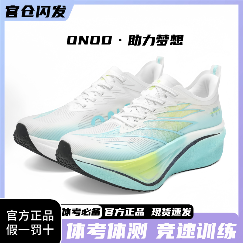ONOD小旋风6.0体测训练跑步鞋男