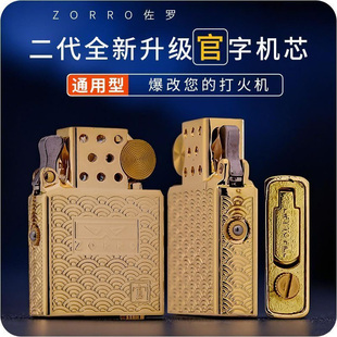 佐罗ZORRO防风煤油打火机定位弹珠机芯二代官字标盖中盖盾卡内胆