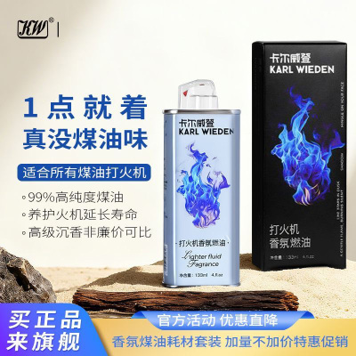 KW卡尔威登木质煤油打火机专用