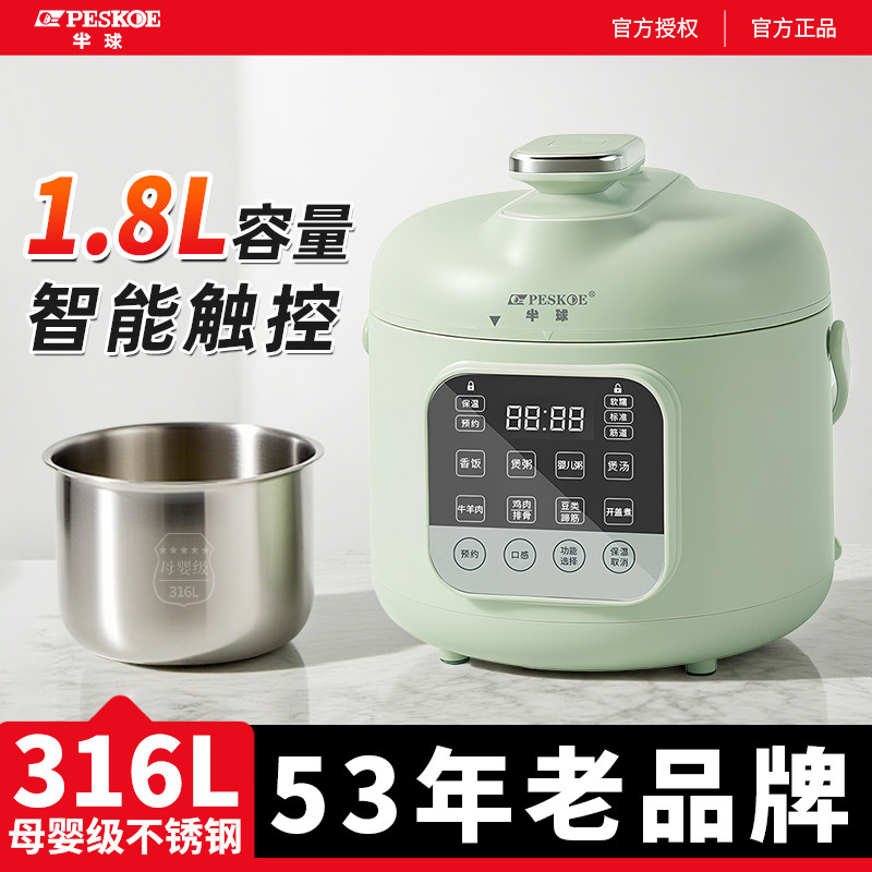 半球电压力锅家用小型1-2人智能迷你316不锈钢内胆电高压锅1.8升