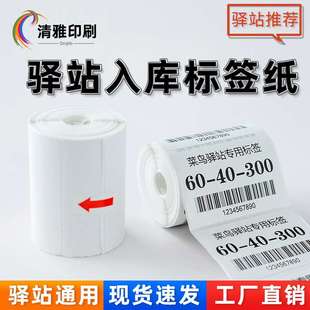 标签防水纸 驿站标签纸三防热敏纸不干胶60x40x300快递取件码