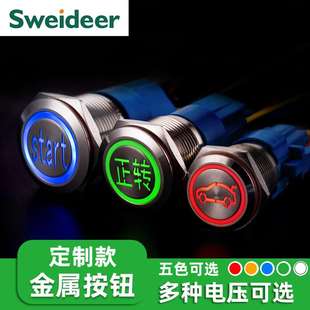 索維 16MM金屬按鈕開關19MM22MM帶燈LED刻字發(fā)光防水一鍵啟動