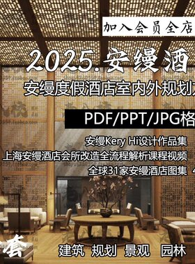 安缦Kerry Hill度假酒店会所室内外规划设计方案作品集视频教程
