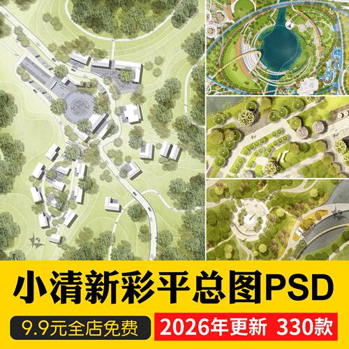 小清新建筑景观总平面图PSD分层园林公园广场彩平图竞赛风PS素材