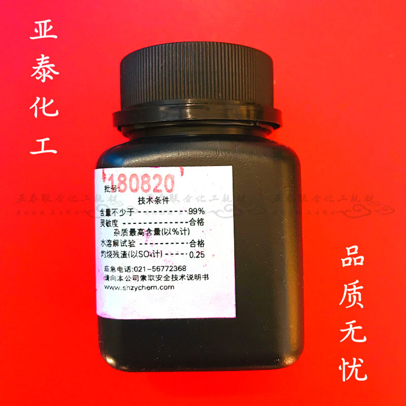 罗丹明b 玫瑰红b 若丹明b 四乙基罗丹明粉末 25g/瓶 科研实验试剂