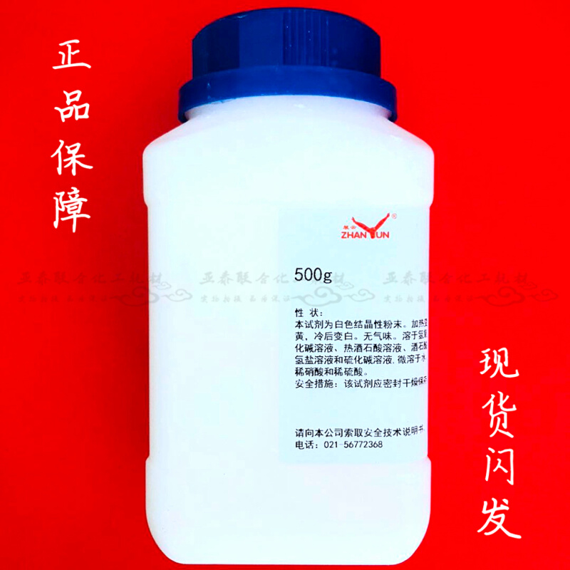 三氧化二锑  500G 氧化锑 实验科研 上海展云